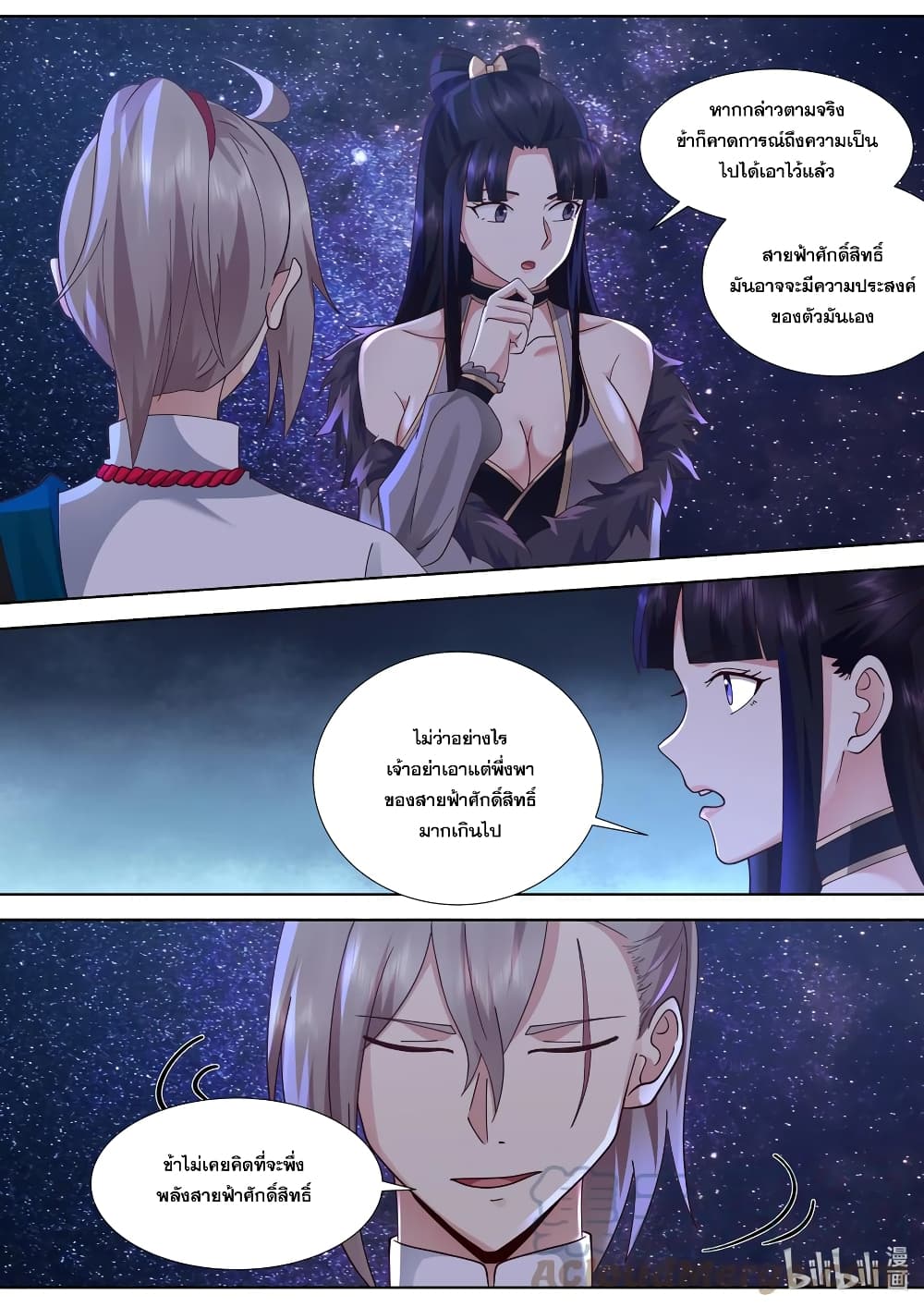 Martial God Asura 517-จันทร์เสี้ยวสีดำ