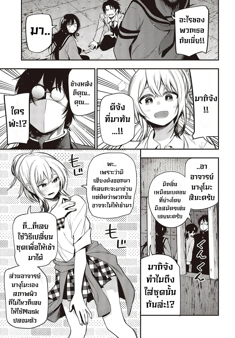 Mattaku Saikin no Tantei to Kitara 57-date or alive ตอนจบ