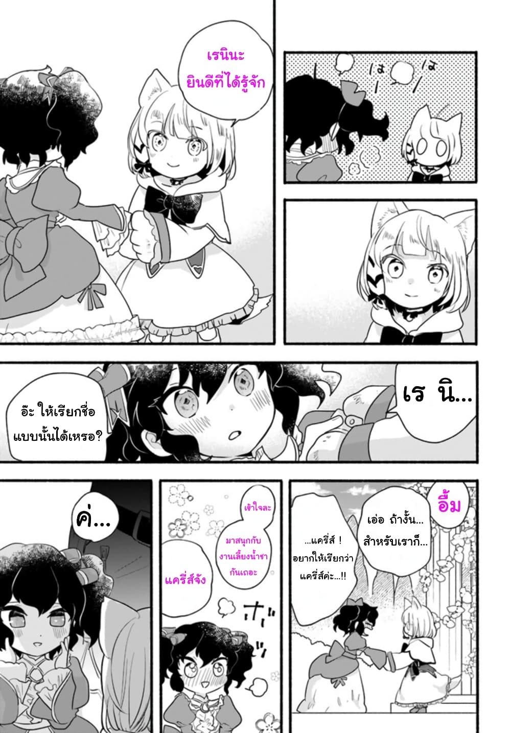 Honobono Isekai Tensei Days ~ Level Max, Item Mochi Goshi! Watashi wa Saikyou Youjo desu~ ยัยหนูช่องเต็ม 13-13