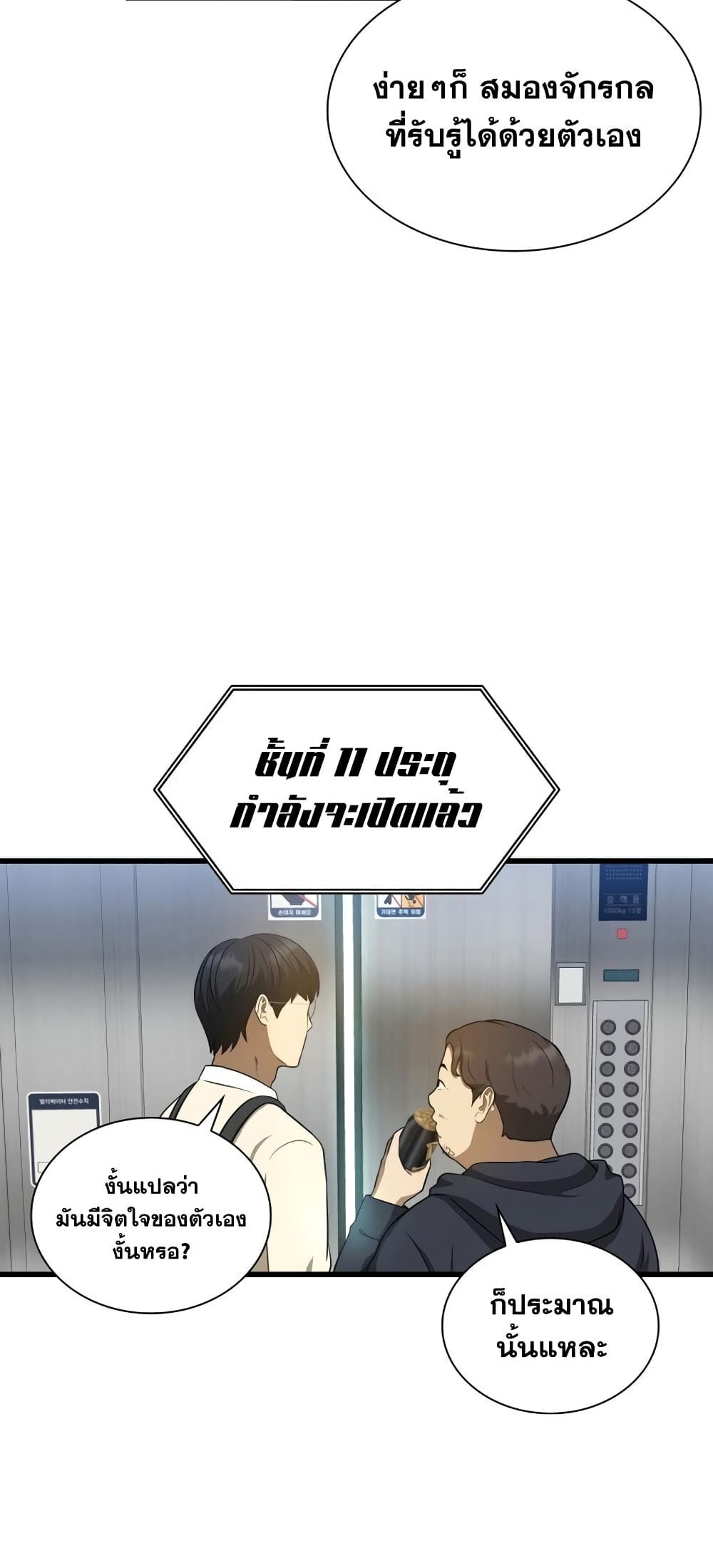 Perfect Surgeon 1-1