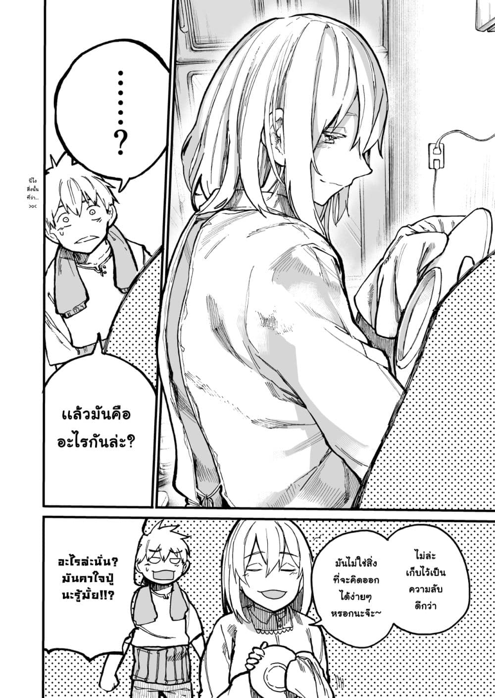A Story About A Grampa and Granma Returned Back to their Youth คู่รักวัยดึกหวนคืนวัยหวาน 40-40