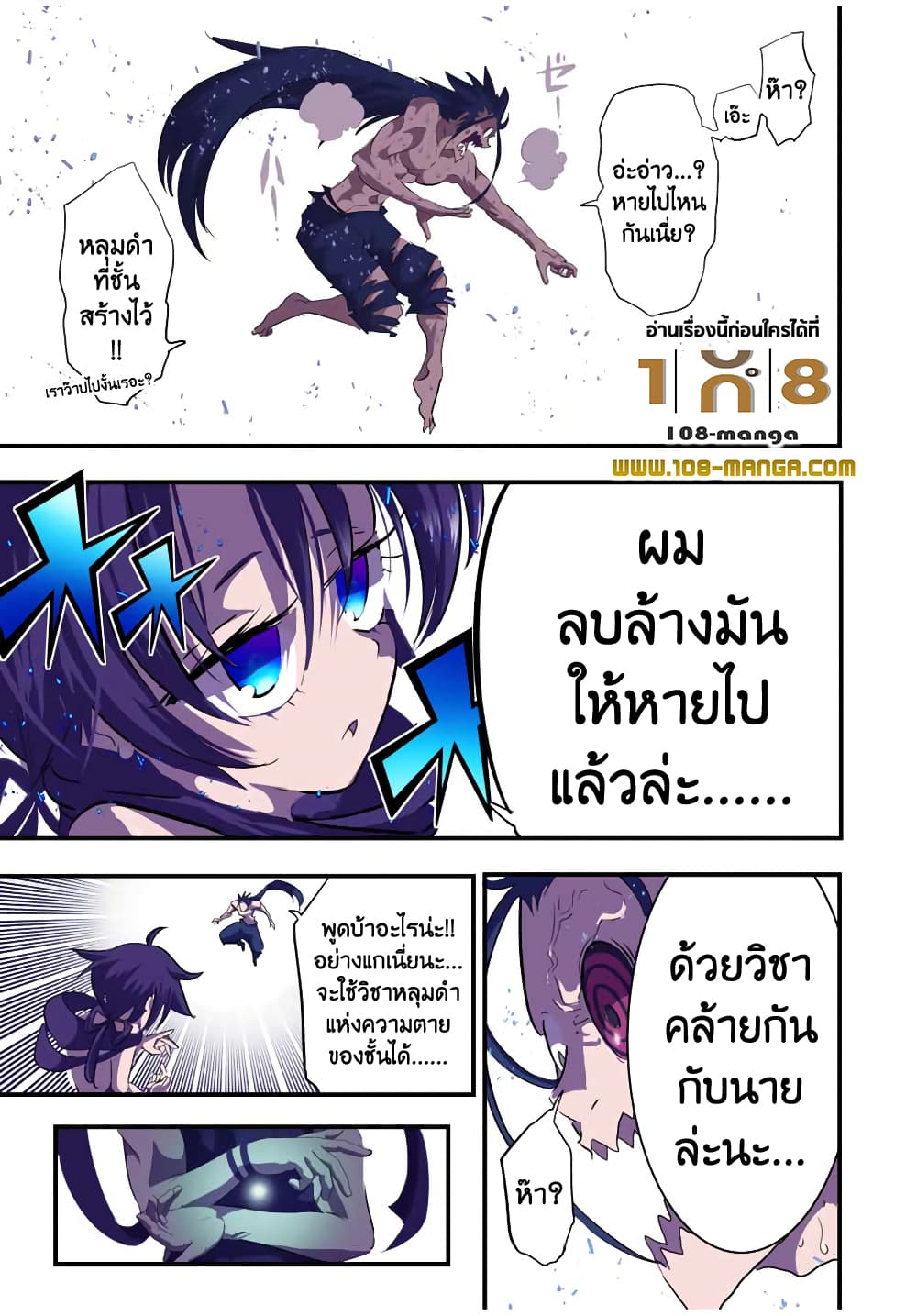 Tensei Shitara dai Nana Ouji dattanode, Kimamani Majutsu o Kiwamemasu 38-38