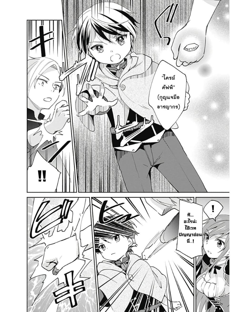 Zennin Ossan, Umare Kawattara SSS Rank Jinsei ga Kakutei Shita 5-5