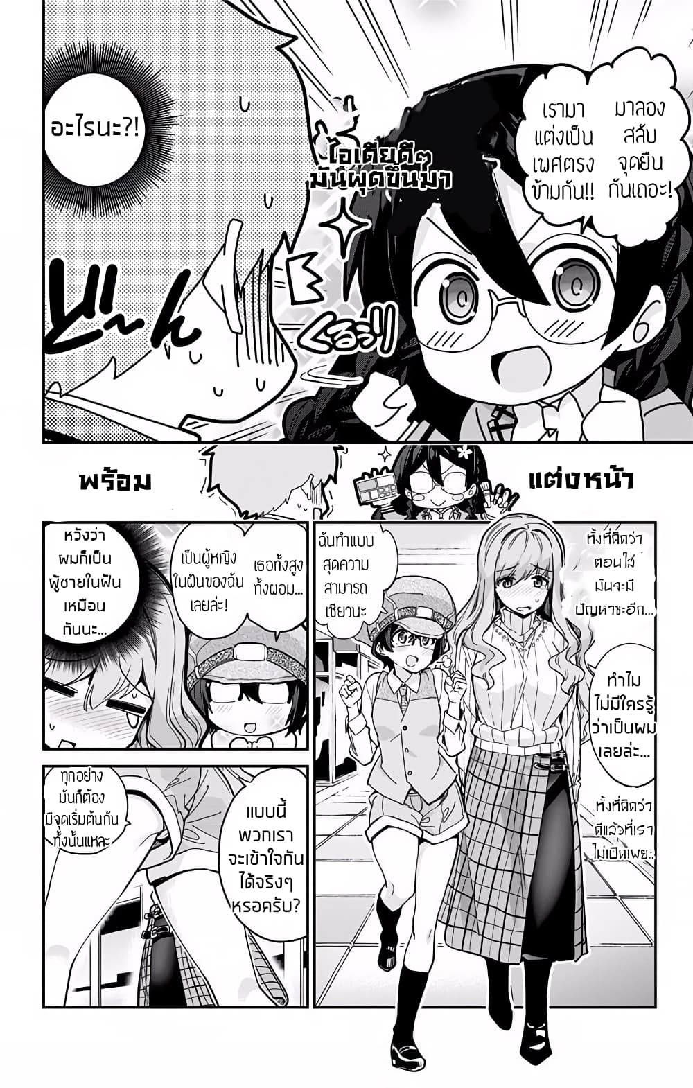 Mone-san no Majime Sugiru Tsukiaikata ความสัมพันธ์ที่จริงจังเกินไปของคุณโมเนะ 6-สลับเพศ