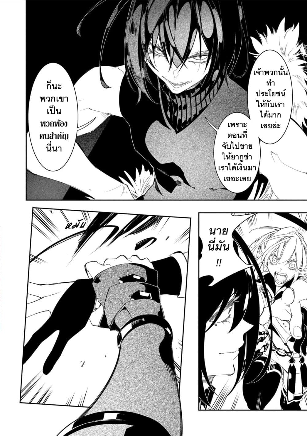Saikyou no Shien-shoku "Wajutsushi" Dearu Ore wa Sekai Saikyou Kuran o Shitagaeru นักพูดสุดโฉดสร้างแคลนสุดแกร่ง 32-ภาคีอัศวินปีกสวรรค์