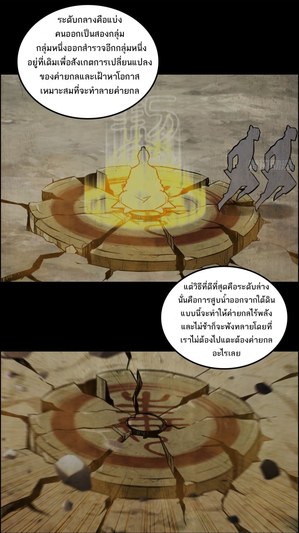 Immortal Cultivation is Just Like This ชีวิตนี้ขอฝึกเป็นเซียนให้ฟ้าเห็น 24-24