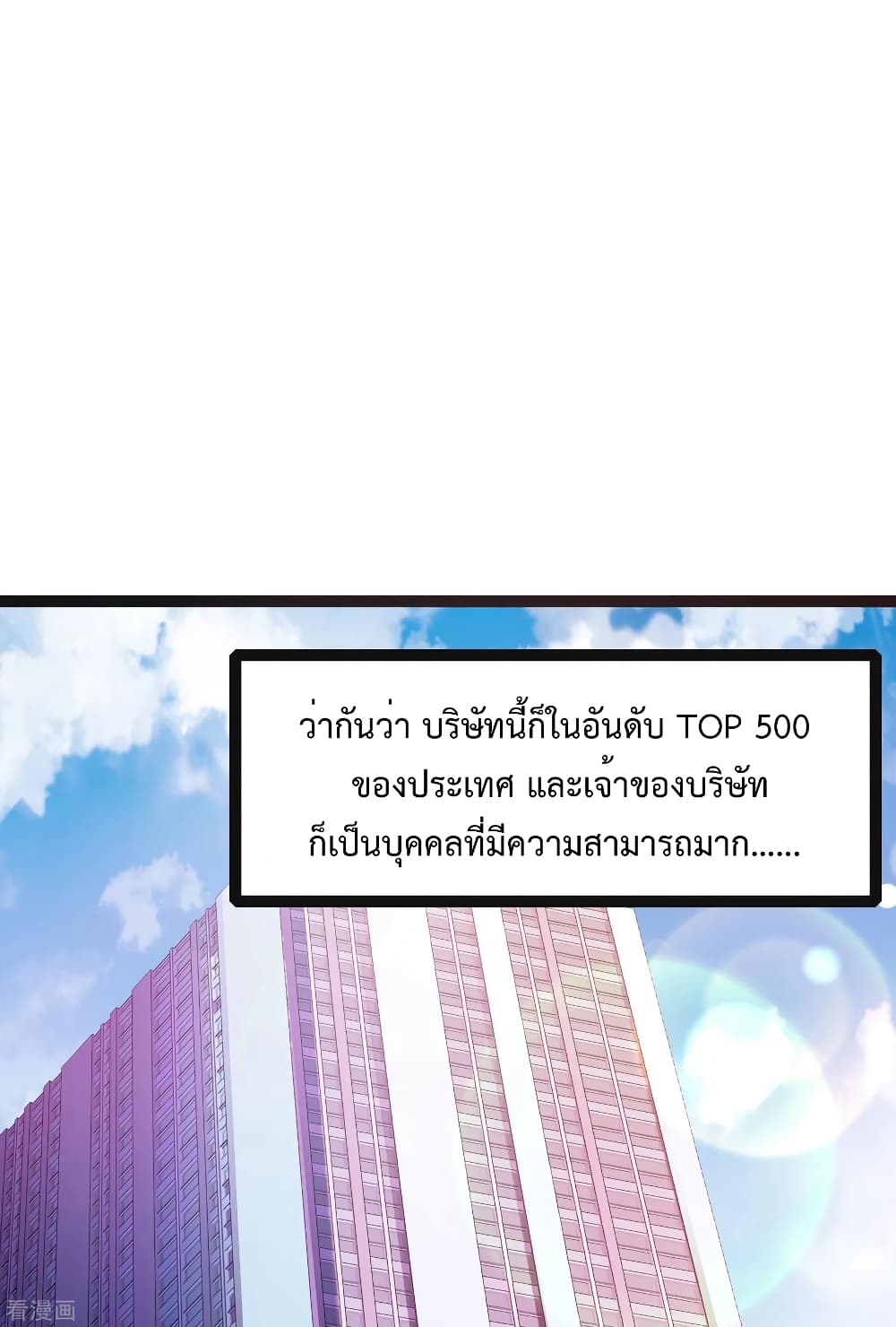 I am The Richest  in The World ข้านี่แหละจะรวยที่สุดในโลก! 209-209