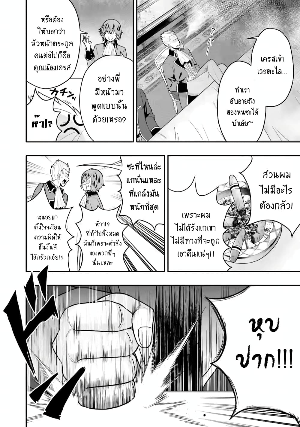 Hazure Skill "Gacha" De Tsuihou Sareta Ore Wa, Wagamama Osananajimi O Zetsuen Shi Kakusei Suru 5.3-5.3