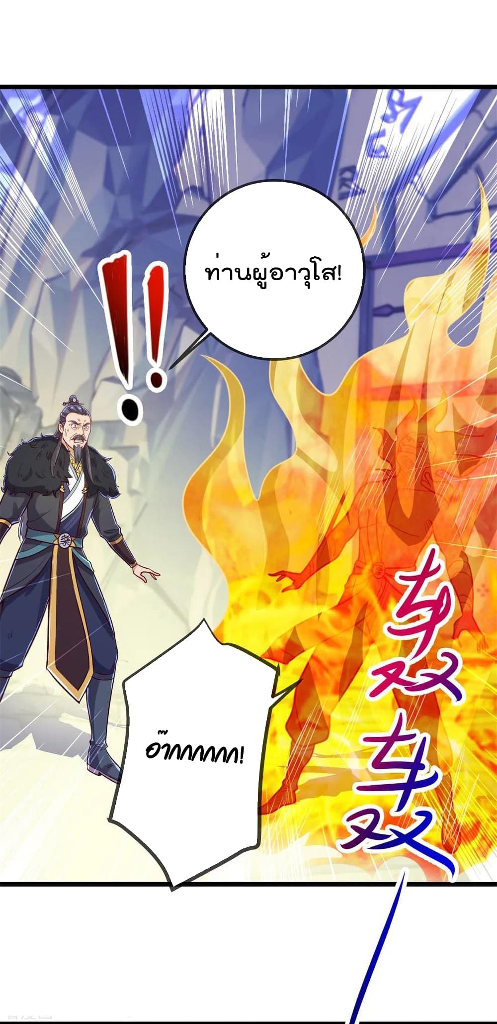 Rebirth Earth Immortal Venerable การหวนคืนของเซียนสวรรค์ 136-136