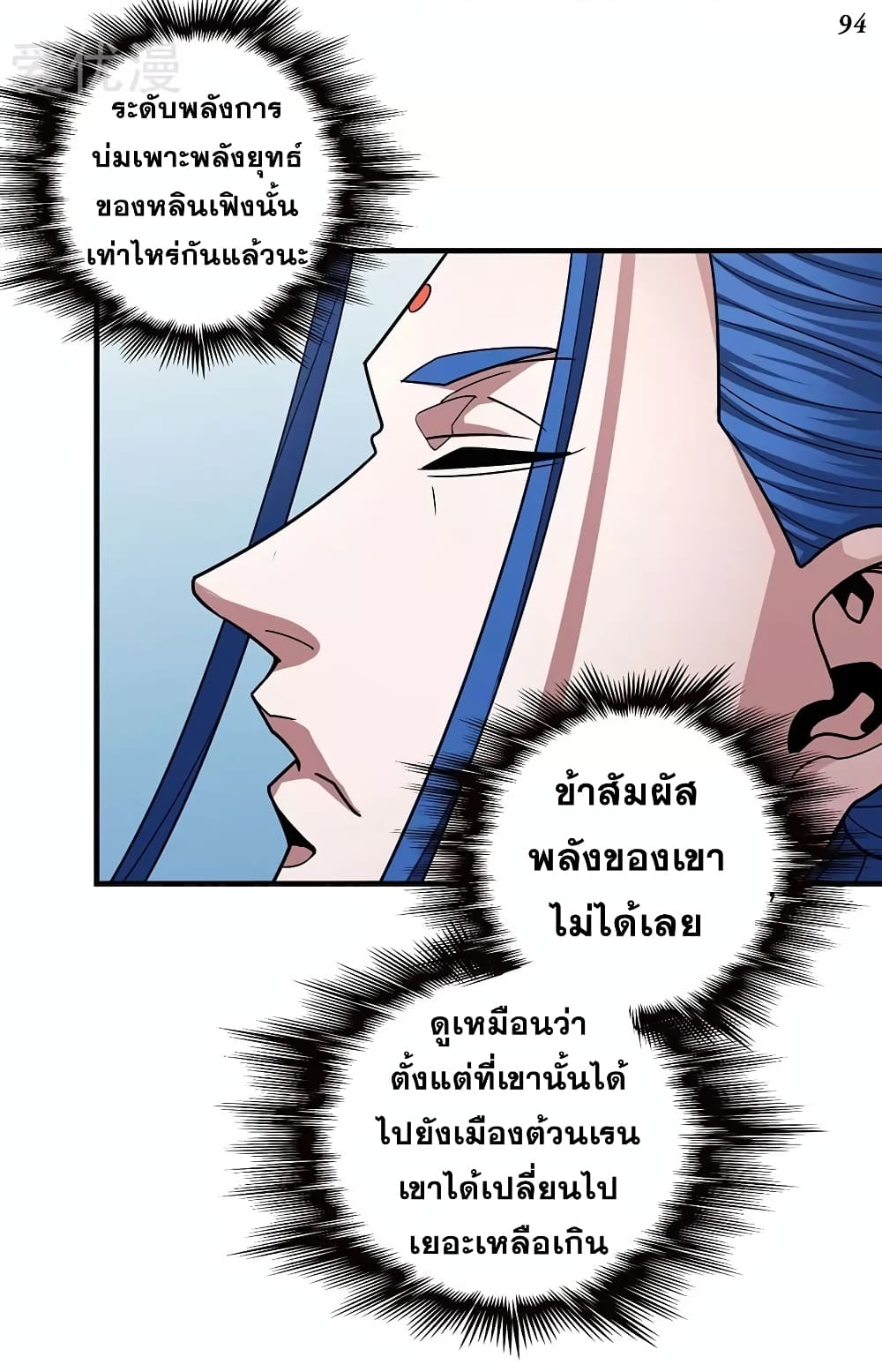 God of Martial Arts 326-326
