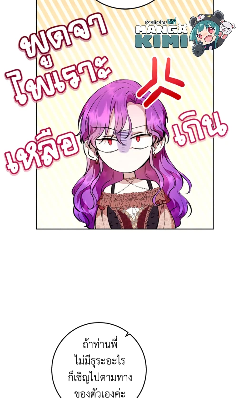 What’s Wrong With Being the Villainess 8-8