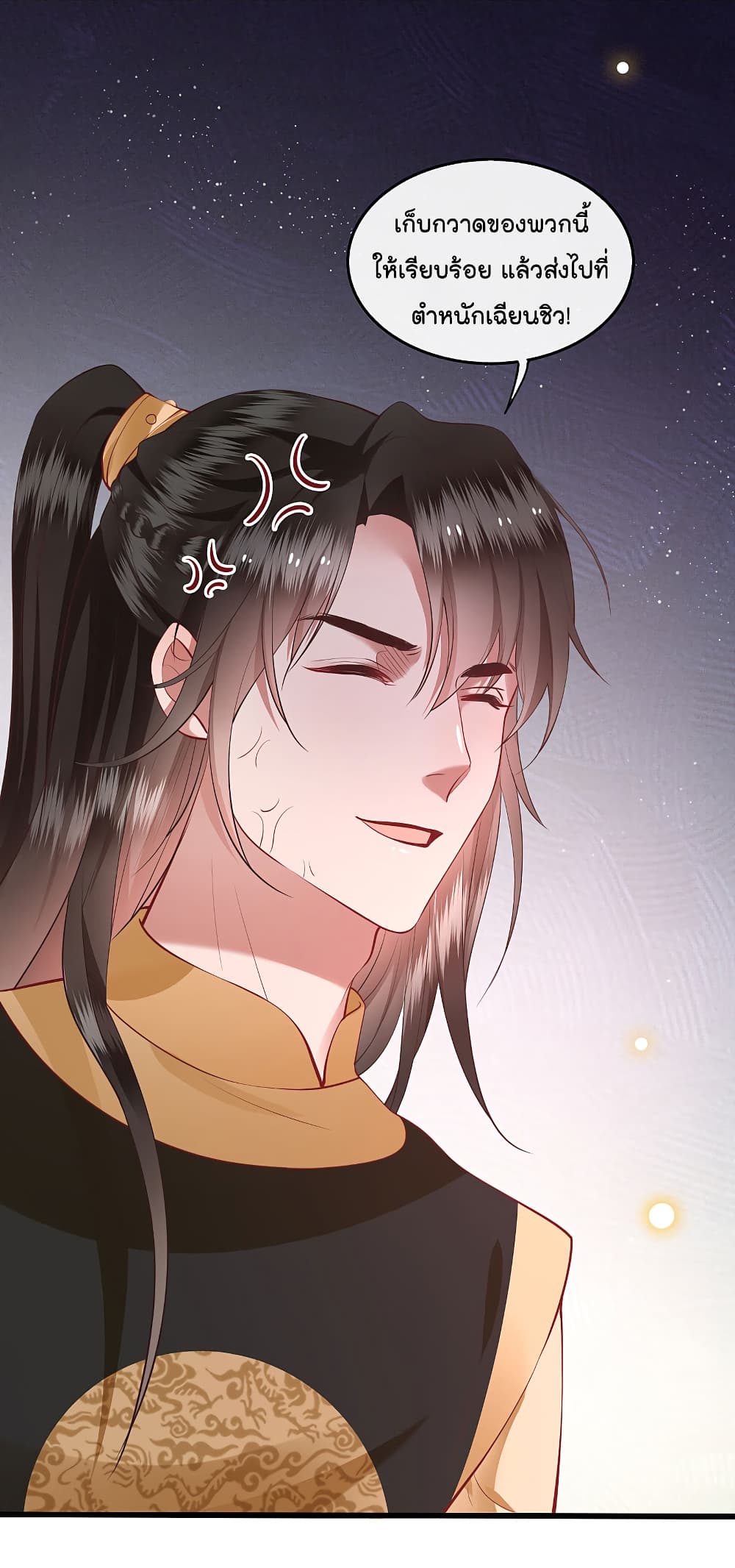 This Princess Lu Ziye รักวุ่นๆของเจ้าหญิงลู่จือเย่ 58-58