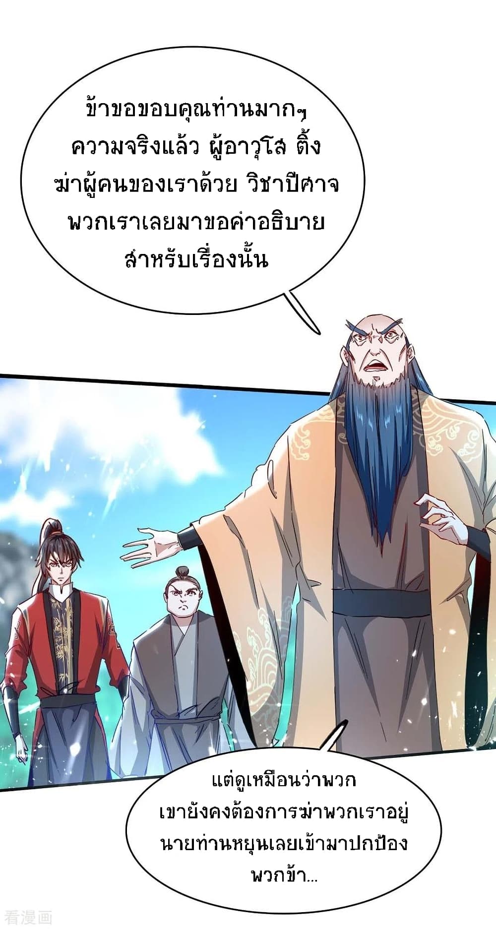 Return of Divine Emperor 188-188