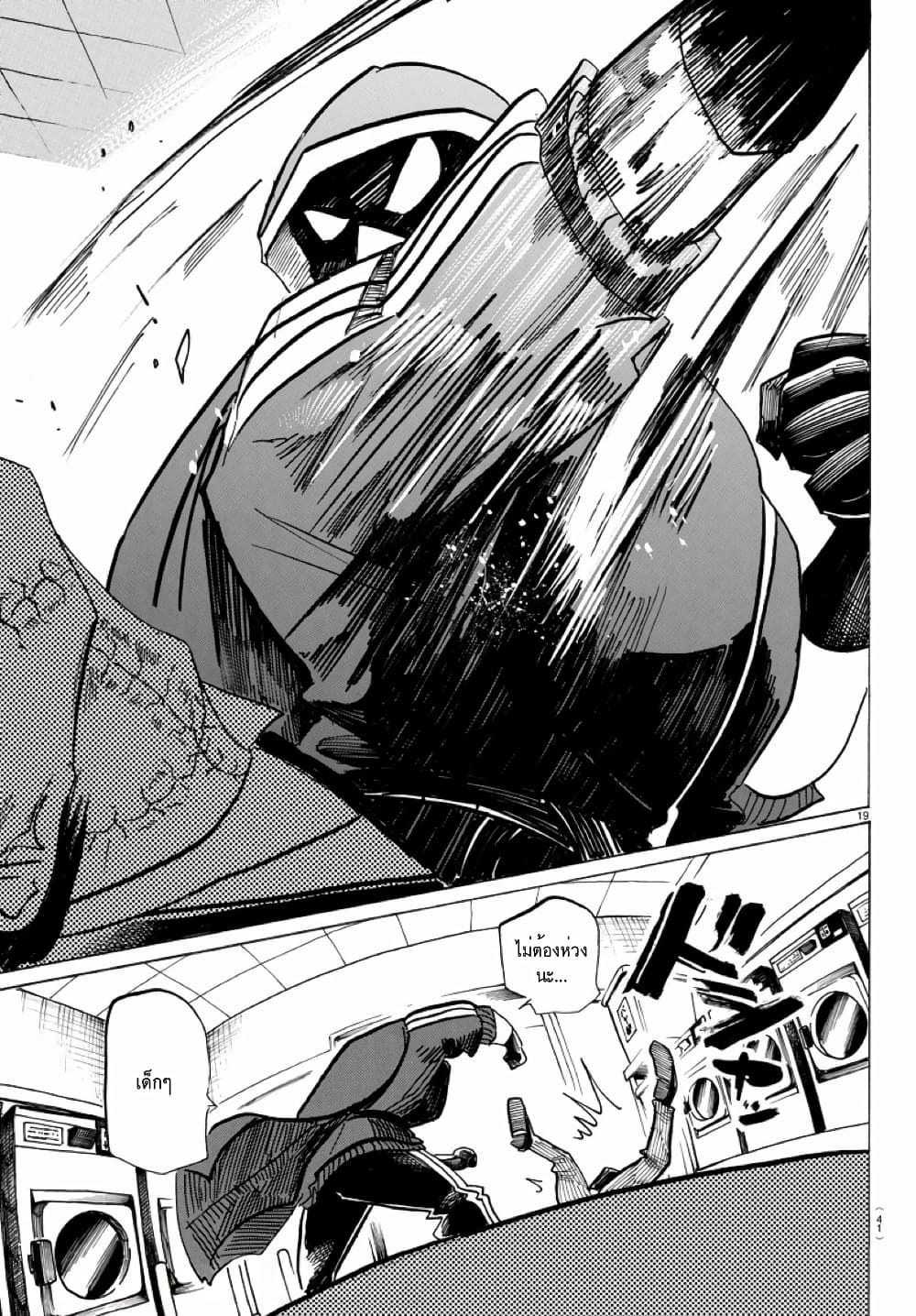 Sanda 19-ความจริงจะเผยให้เห็นเปลือกตาด้านใน