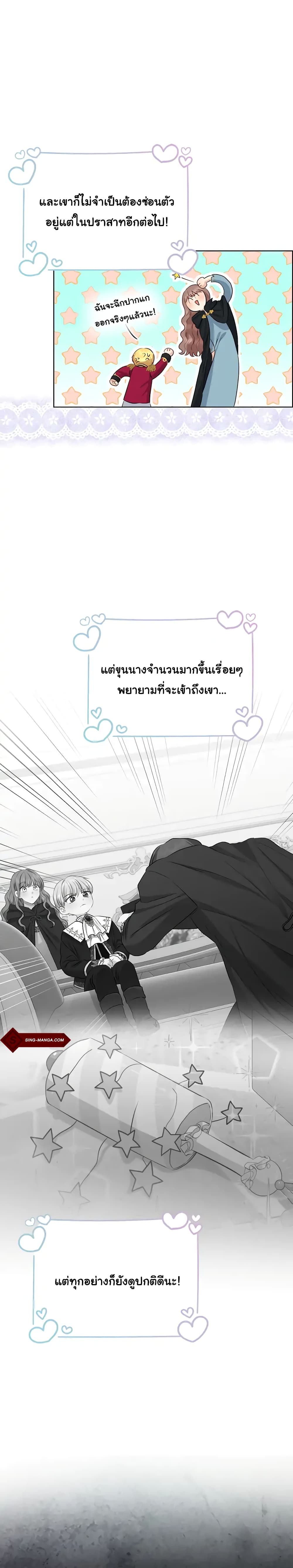 Our Tyrant Became Young 5-5