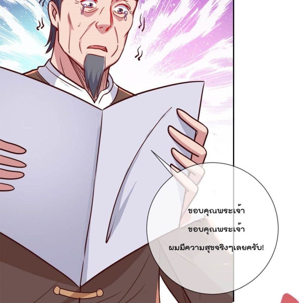 Rebirth Earth Immortal Venerable การหวนคืนของเซียนสวรรค์ 25-25