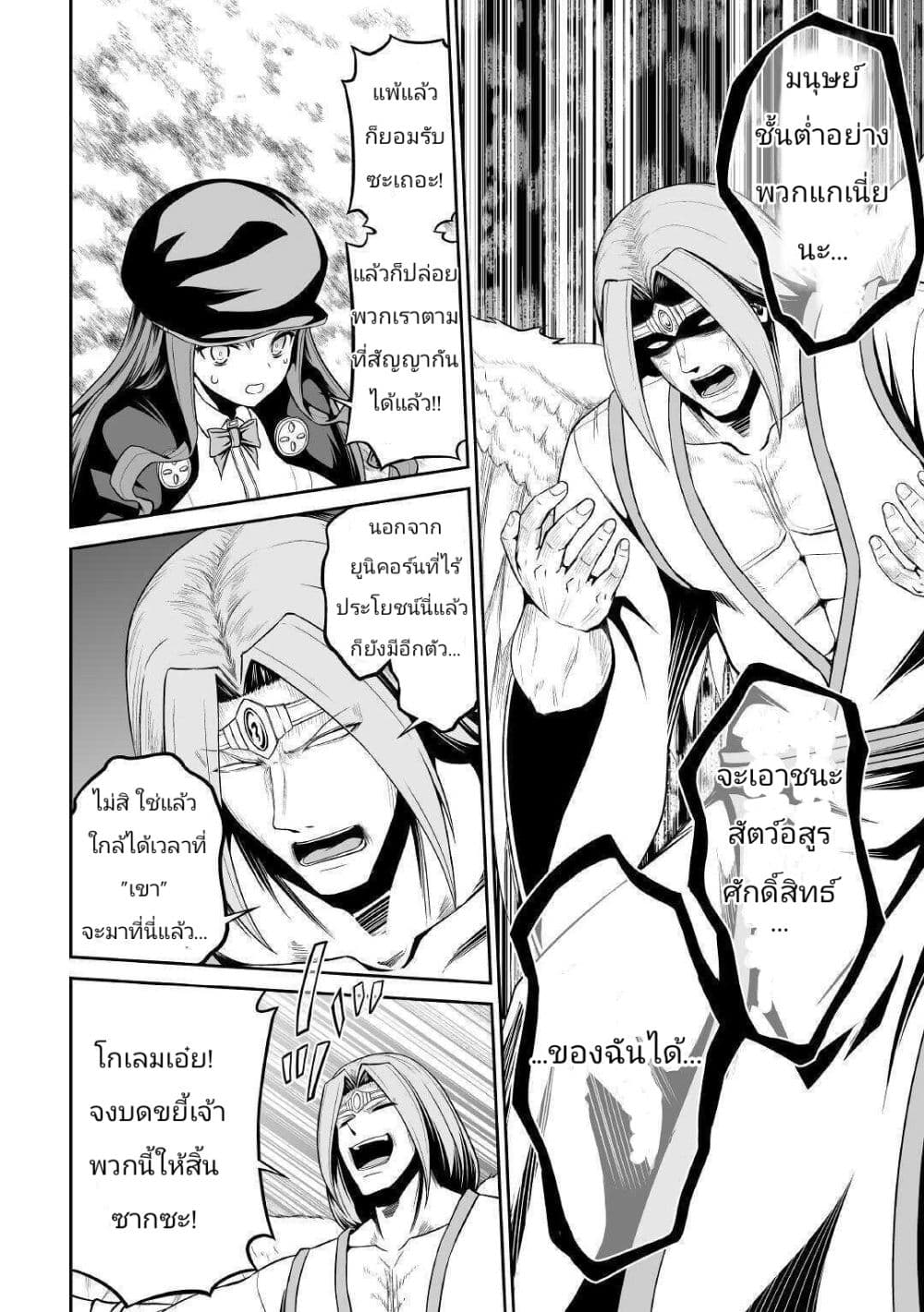 Jaryuu Tensei 30-30