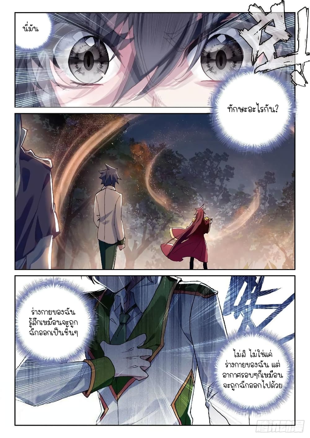Douluo Dalu 3: The Legend of the Dragon King 205-มังกรสะท้านฟ้า