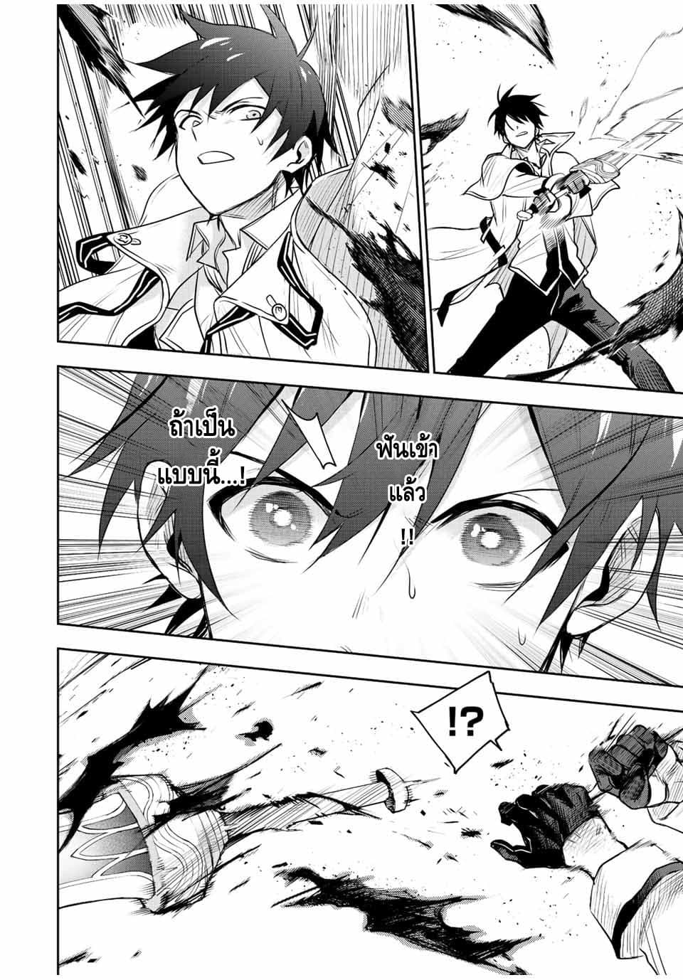 Mikata ga Yowa Sugite Hojo Mahou ni Toushite ita Kyuutei Mahou shi, Tsuihou Sarete Saikyou wo Mezasu 56-56