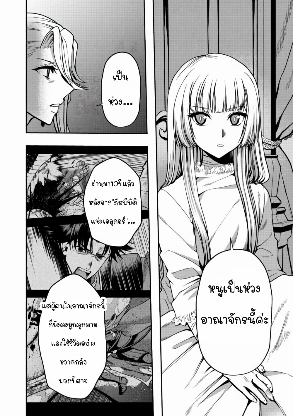 Sword, Tiara and High Heels ดาบ รัดเกล้า และรองเท้าส้นสูง 6-6