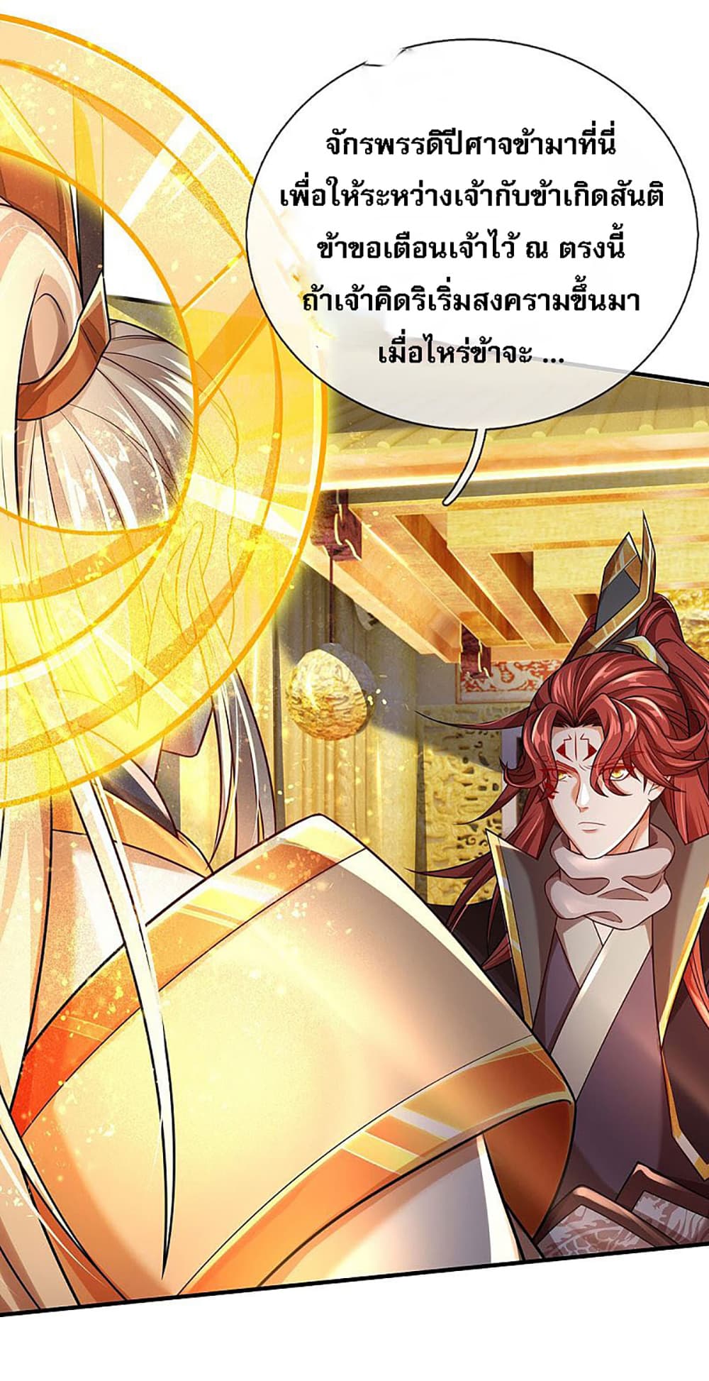 Ultimate Demon King System สุดยอดระบบเจ้าราชันย์ปีศาจ 24-24