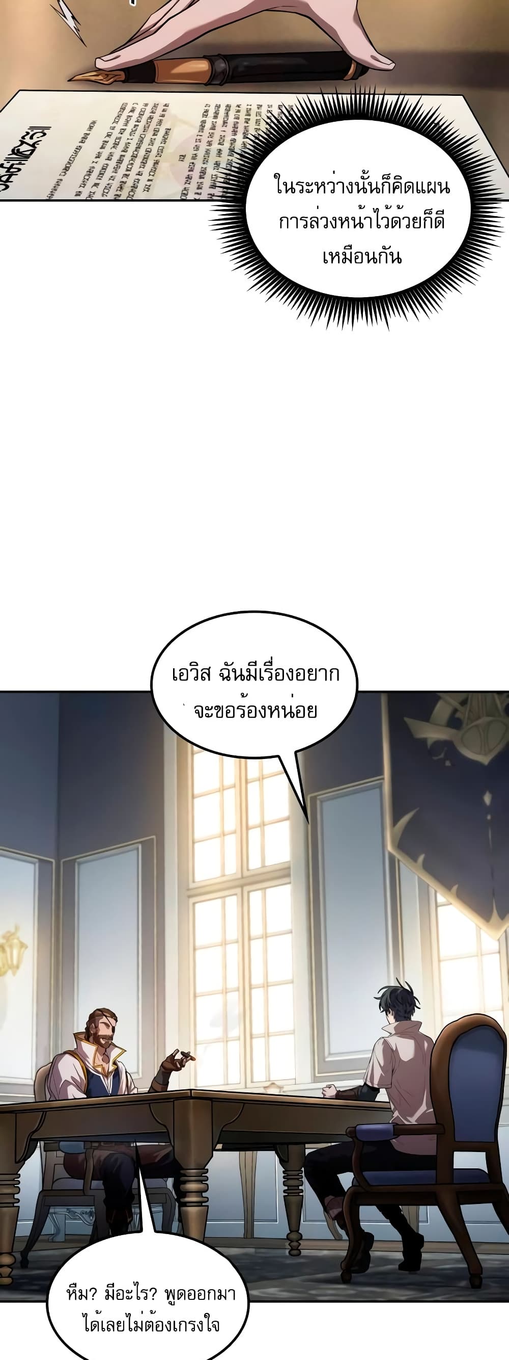 The Last Adventurer 4-4