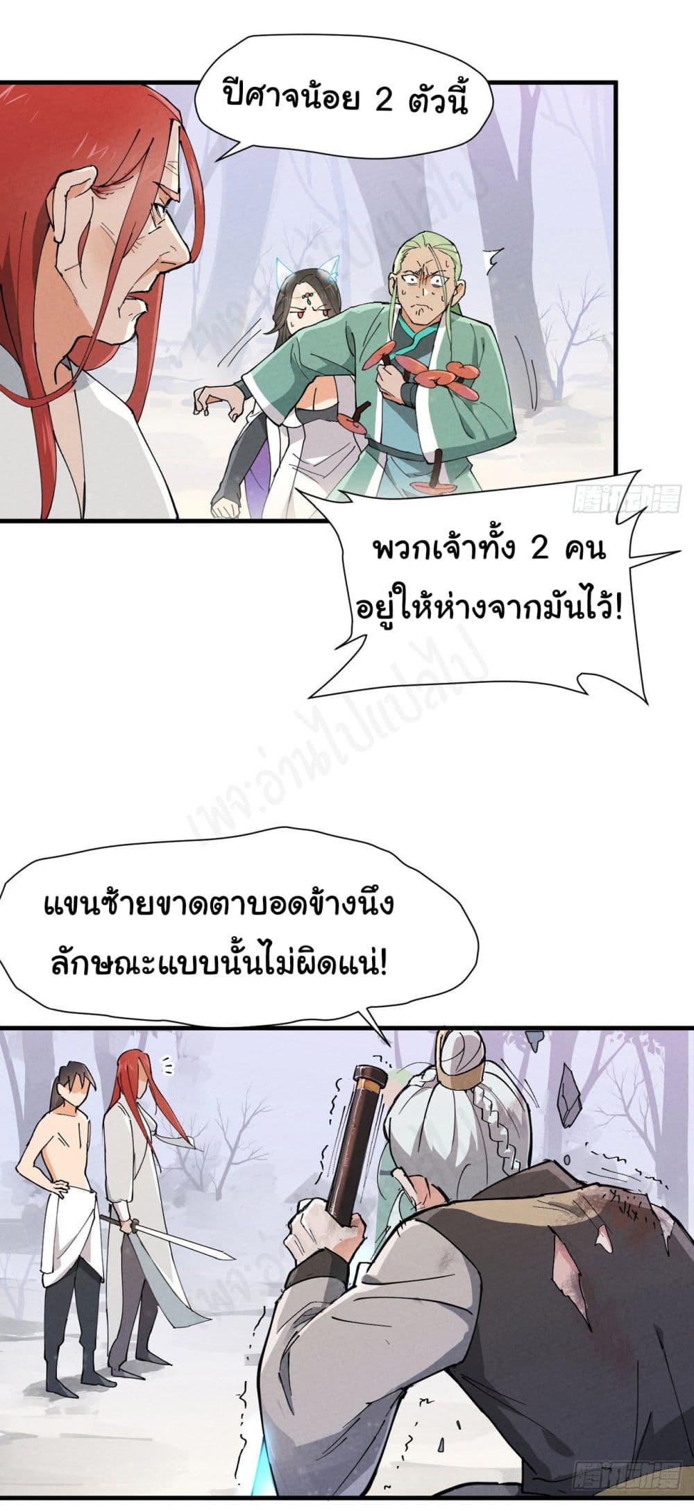 The Strongest Martial Arts System 2-2