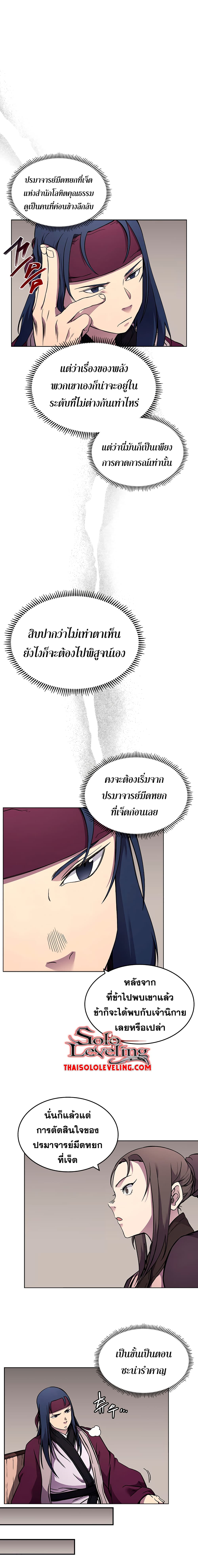 Chronicles of Heavenly Demon ตำนานมารสวรรค์ 132-132