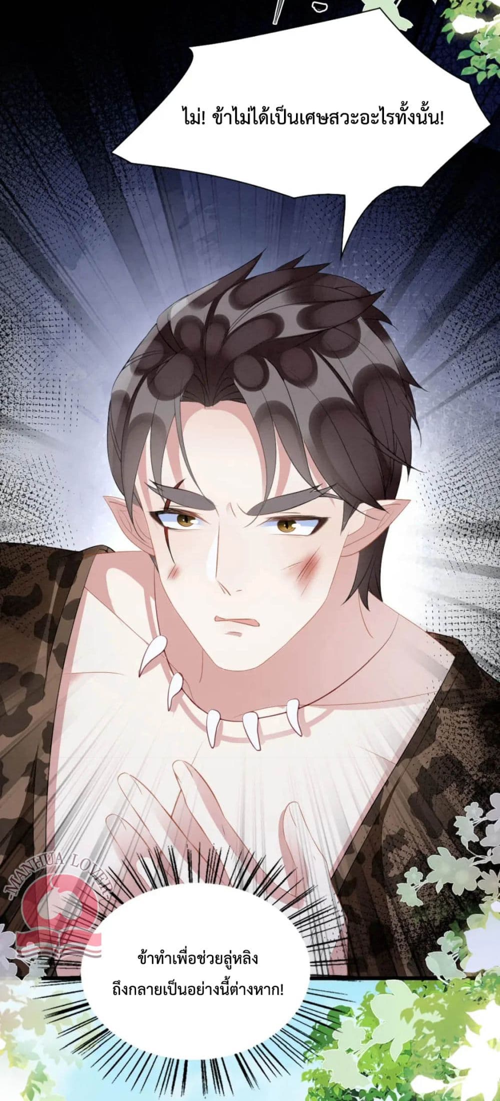 Help! The Snake Husband Loves Me So Much! 32-32