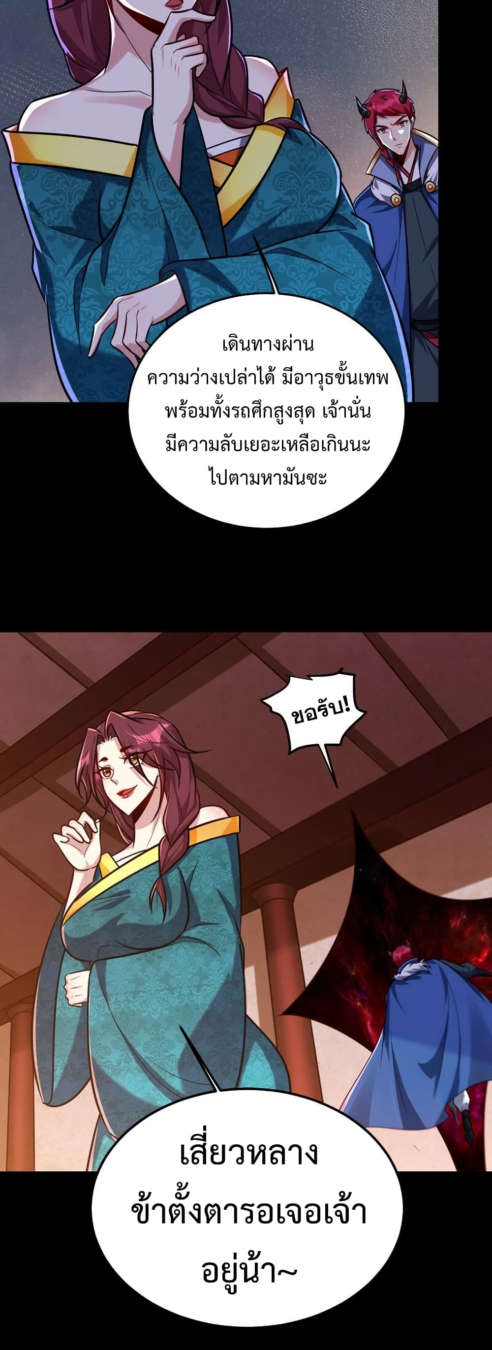 Rise of The Demon King รุ่งอรุณแห่งราชาปีศาจ 268-268