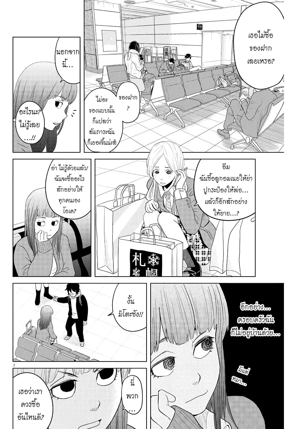 Saotome girl, Hitakakusu 106-106