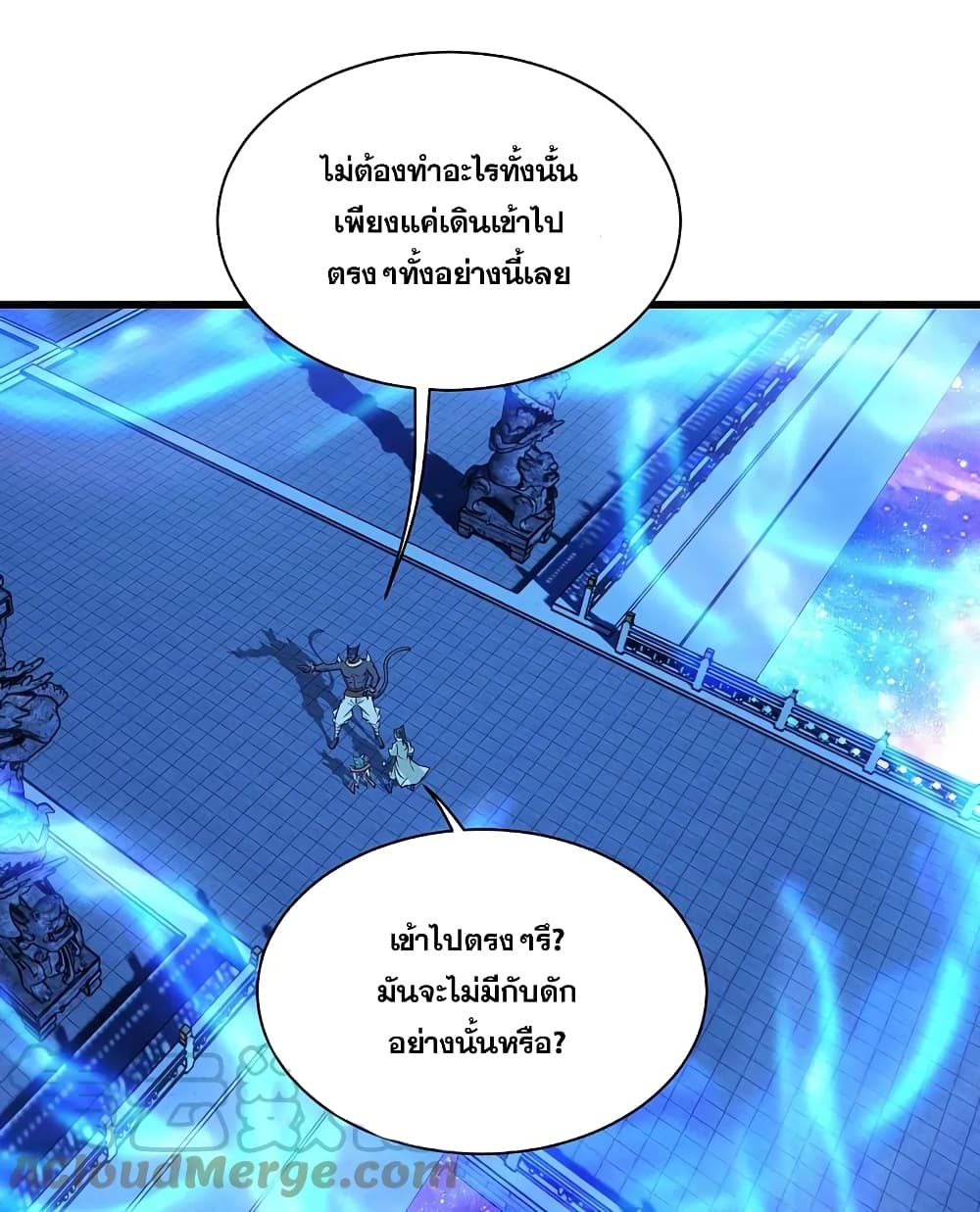 Matchless Emperor  เทพอสูรสยบฟ้า 253-253
