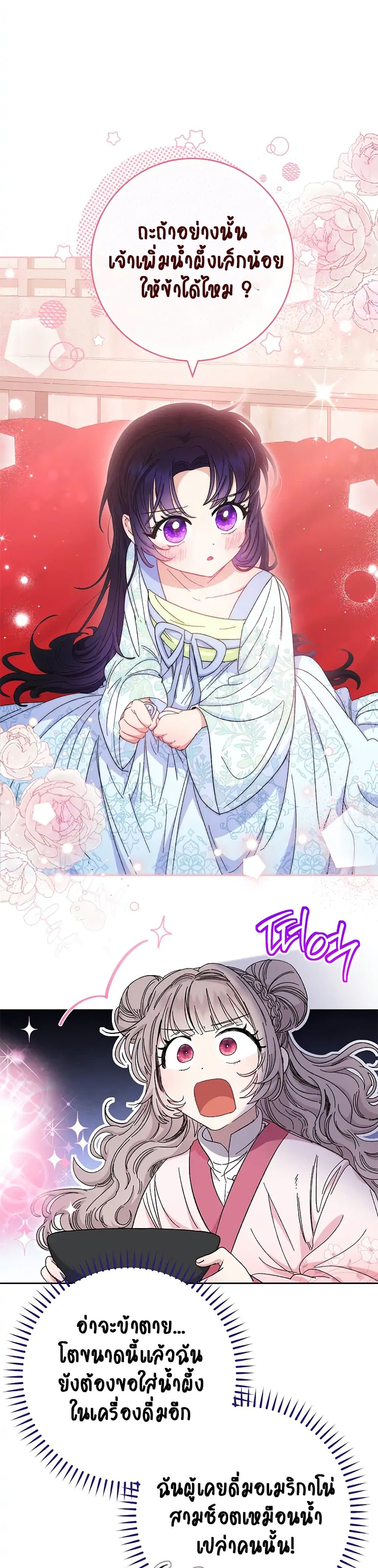 The Baby Concubine Wants to Live Quietly 4-4