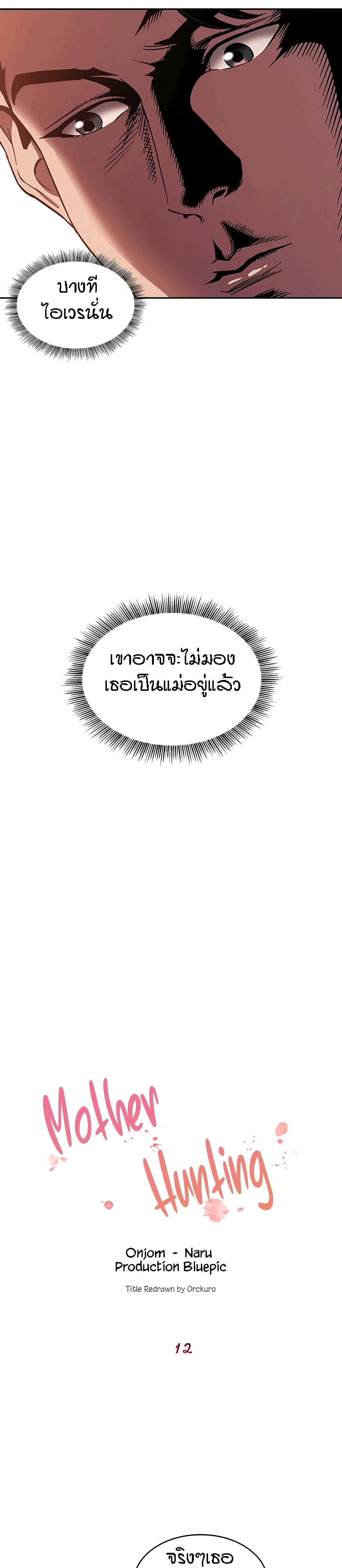 Mother Hunting 12-12