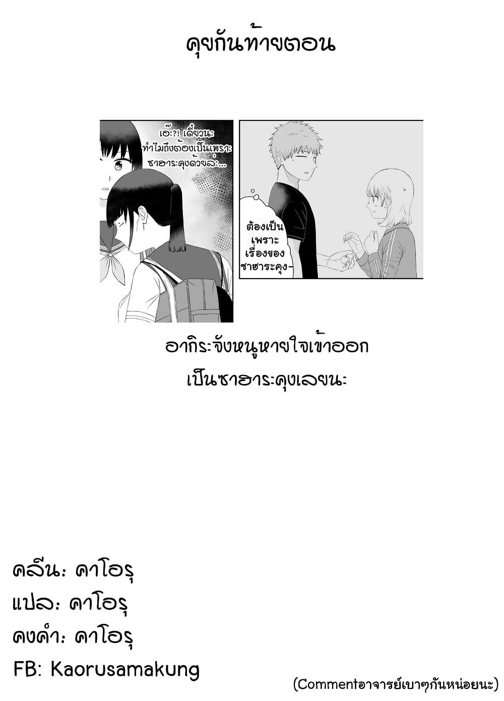 Ore ga Watashi Ni Naru made 55-55