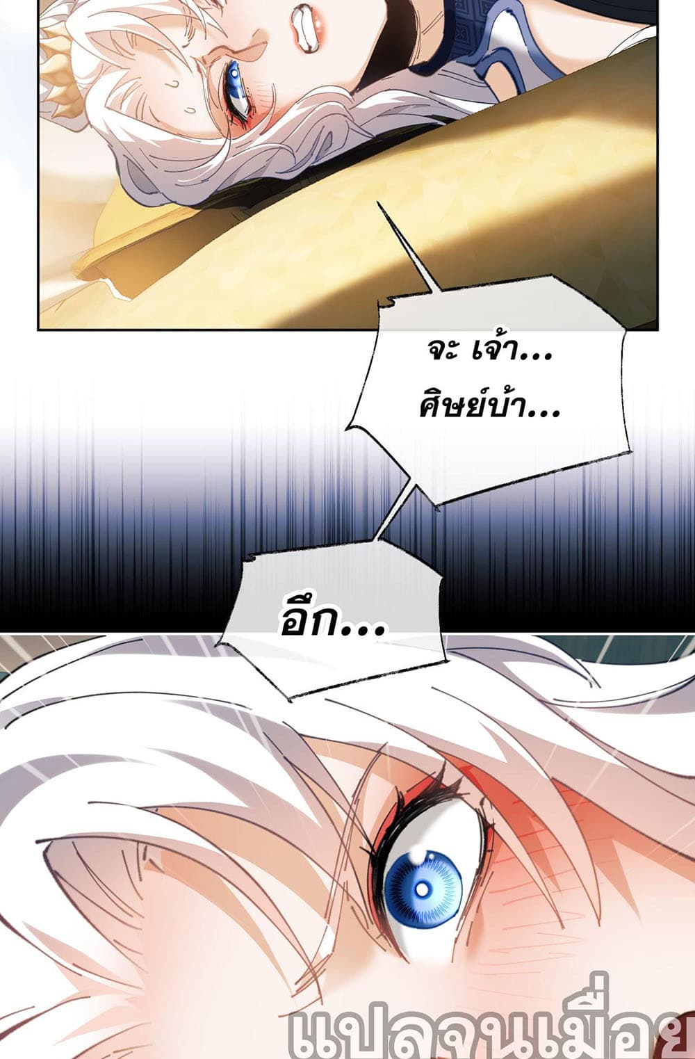 Devious Son Of Heaven 2-2