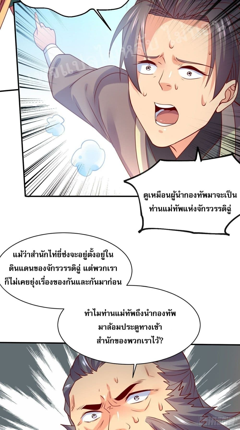 I Am The Great Supreme God ข้านี่แหละคือมหาเทพผู้ยิ่งใหญ่ 2-2