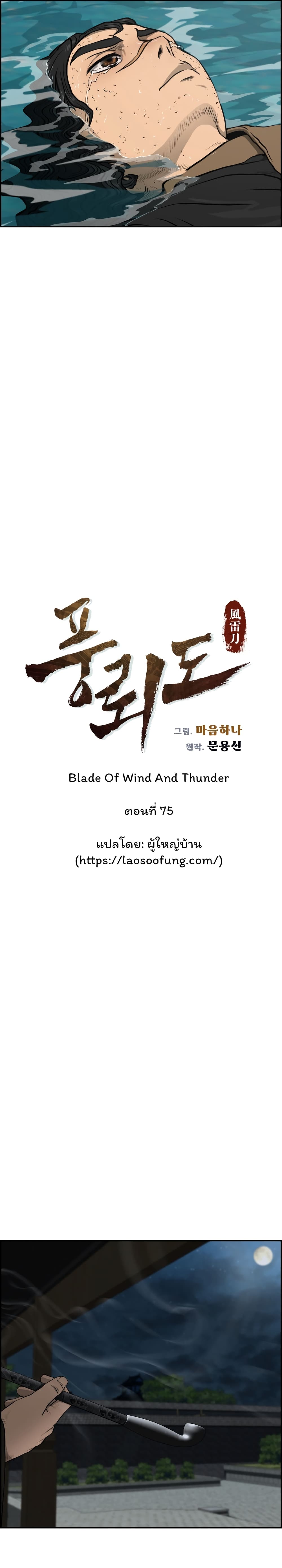 Blade of Winds and Thunders 75-75