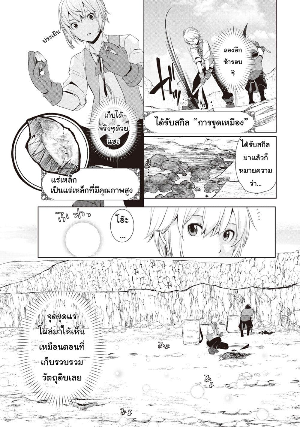 Izure Saikyou no Renkinjutsushi? 2-โพชั่นของทาคูมิ