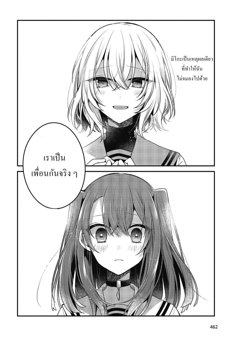 Watashi o Tabetai Hitodenashi 10-แสงที่ปลอบประโลมอย่าง