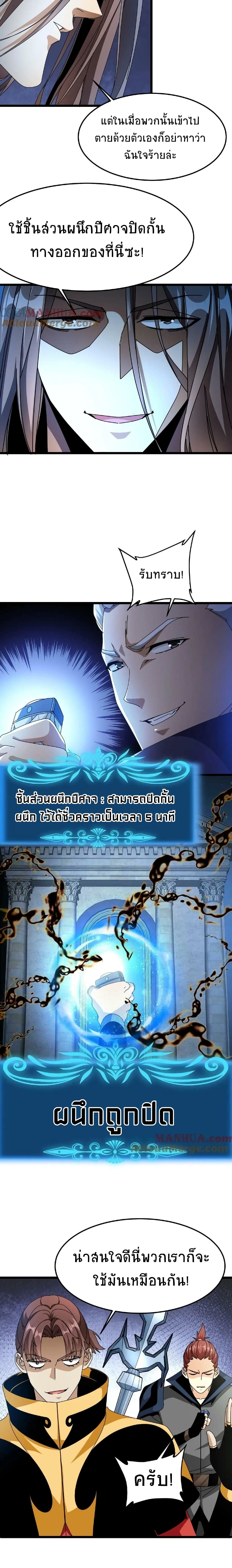 If I Use My Healing Skills, You May Die เวทย์รักษาสั่งตาย 35-35