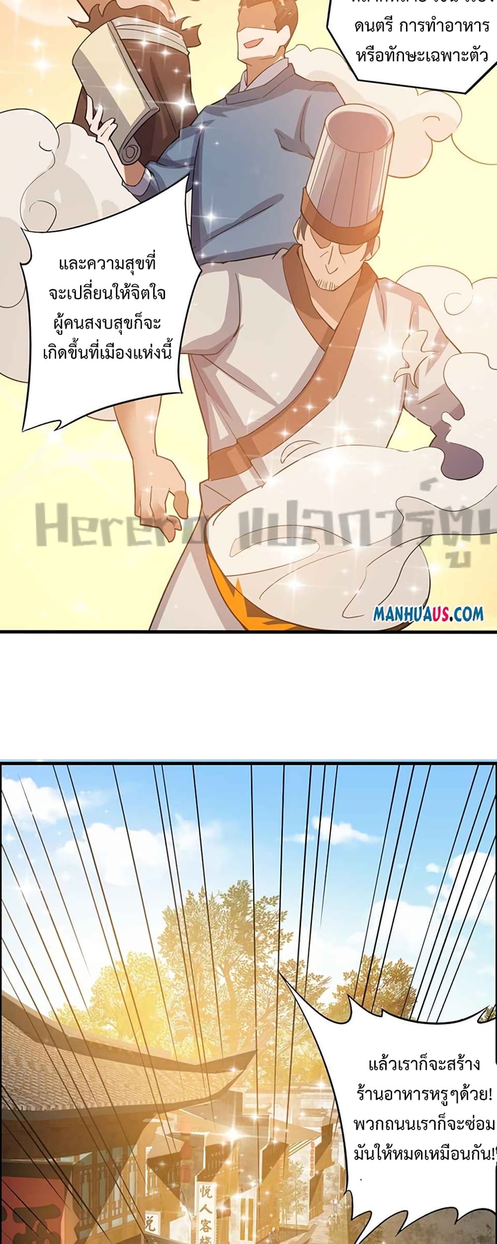 Super Warrior in Another World ทหารเซียนไปหาเมียที่ต่างโลก 212-212