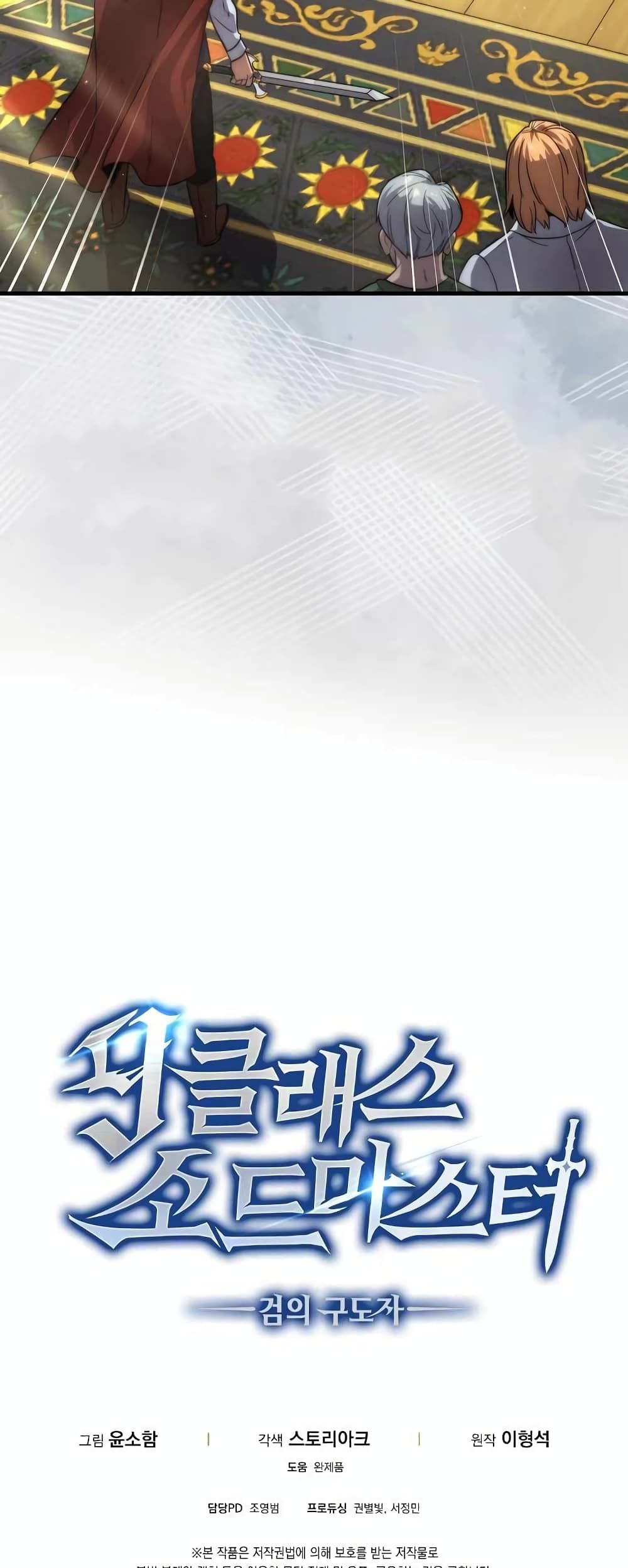 9th Class Sword Master: The Guardian of the Sword 25-25