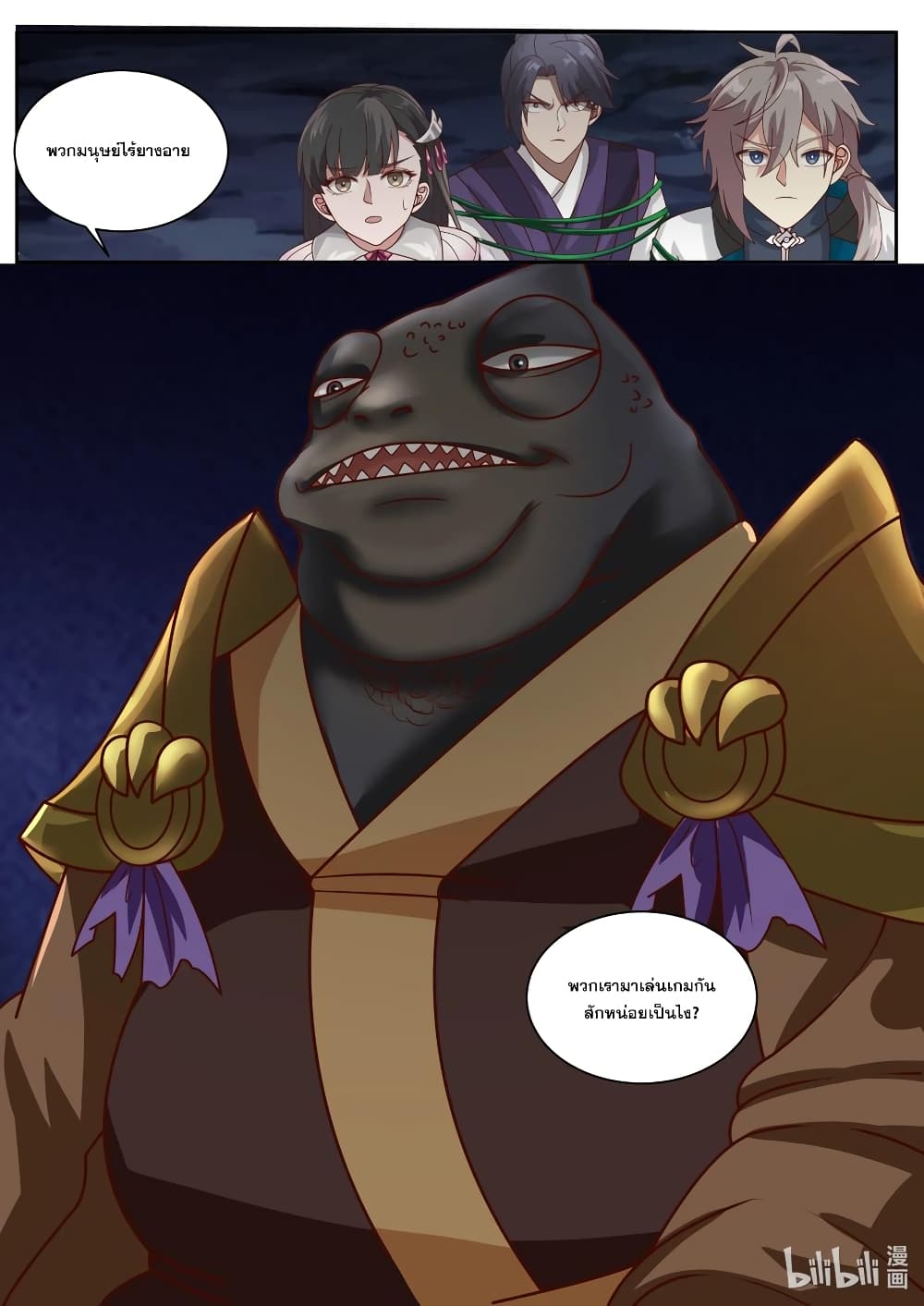 Martial God Asura 293-ดิ่งสู่เขตแดนแห่งศัตรู