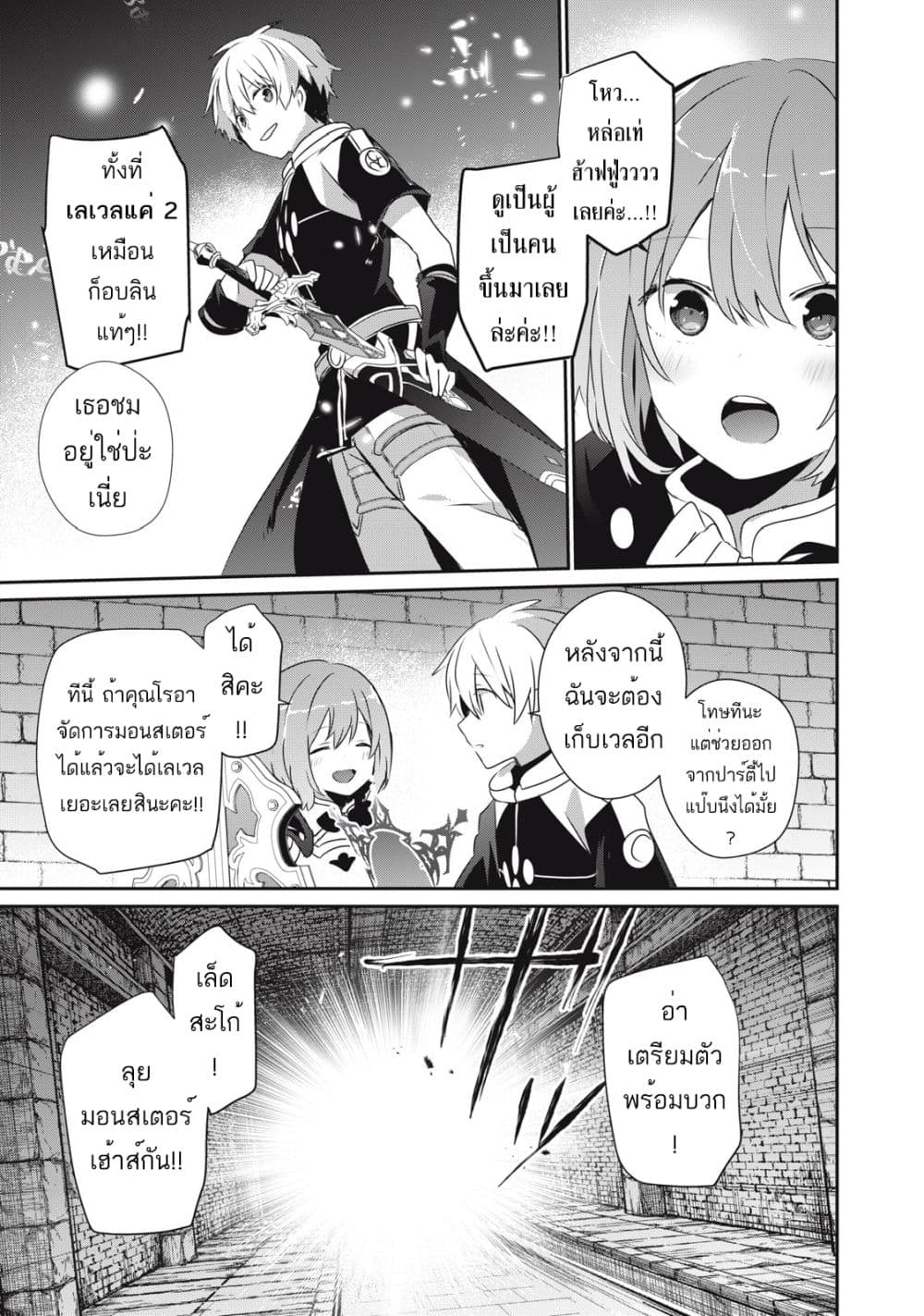 Teihen Boukensha da kedo Mahou wo Kiwamete Miru Koto ni Shita 9-9