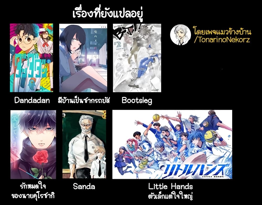 Little Hands ตัวเล็กแต่ใจใหญ่ 2-2