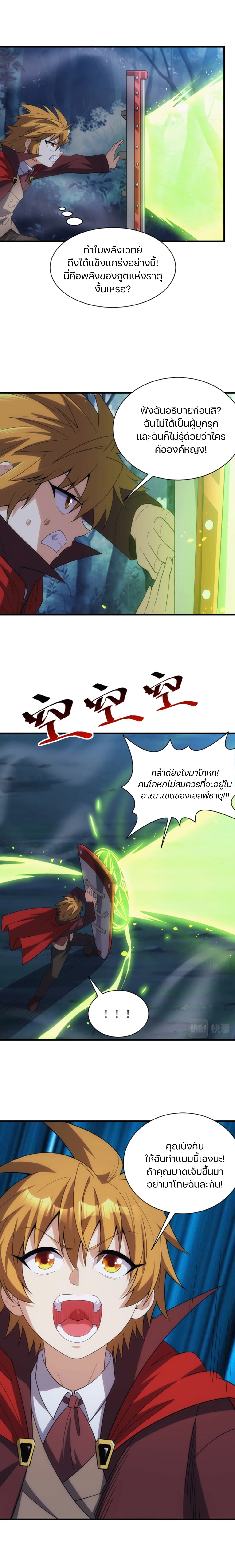 Otherworldly Magical Daoist Priest 13-องค์หญิงภูต