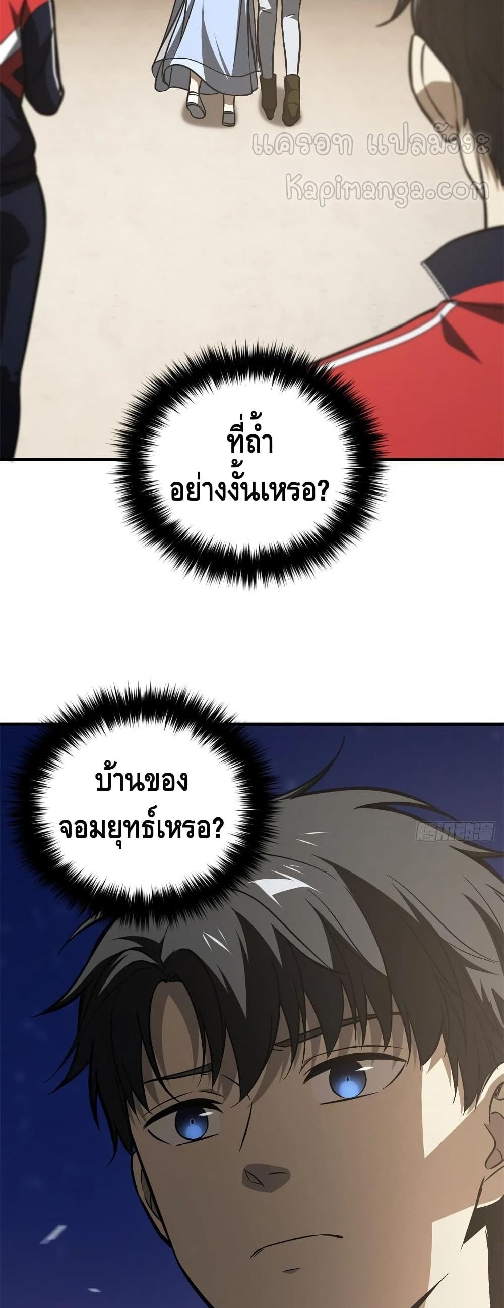 Global Martial Arts ระบบจอมยุทธสุดโกงแห่งโลกคู่ขนาน 112-112