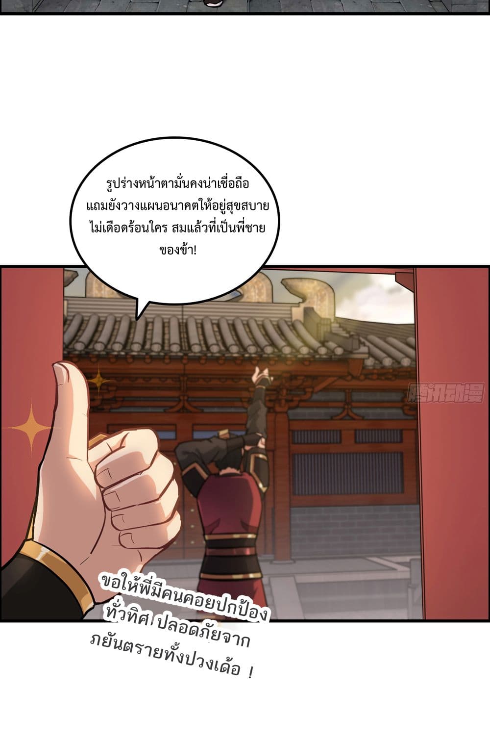 Immortal Cultivation is Just Like This ชีวิตนี้ขอฝึกเป็นเซียนให้ฟ้าเห็น 20-20
