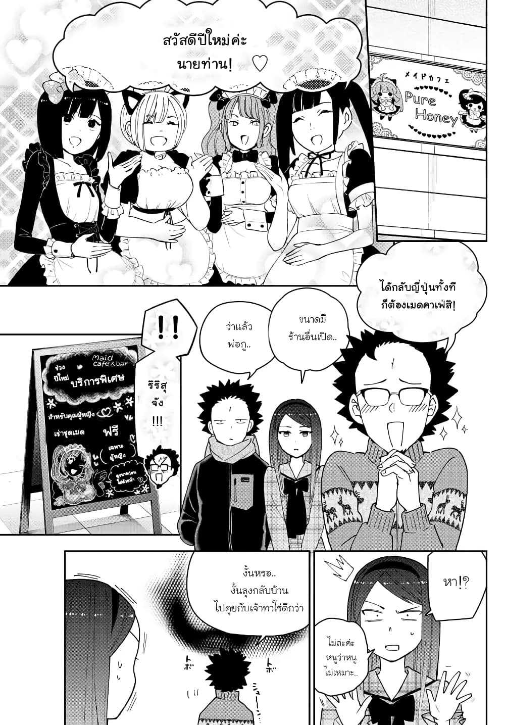 Hatsukoi Zombie 142-ริริสุจังในชุดเมด